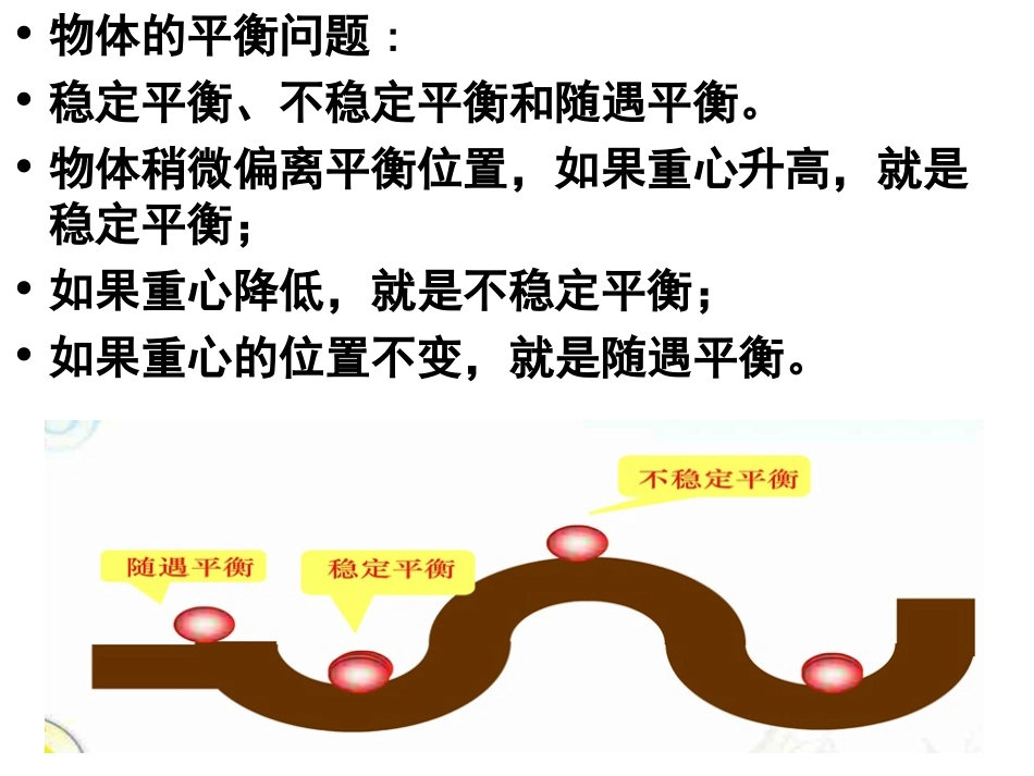 物理选修  物体的平衡_第3页