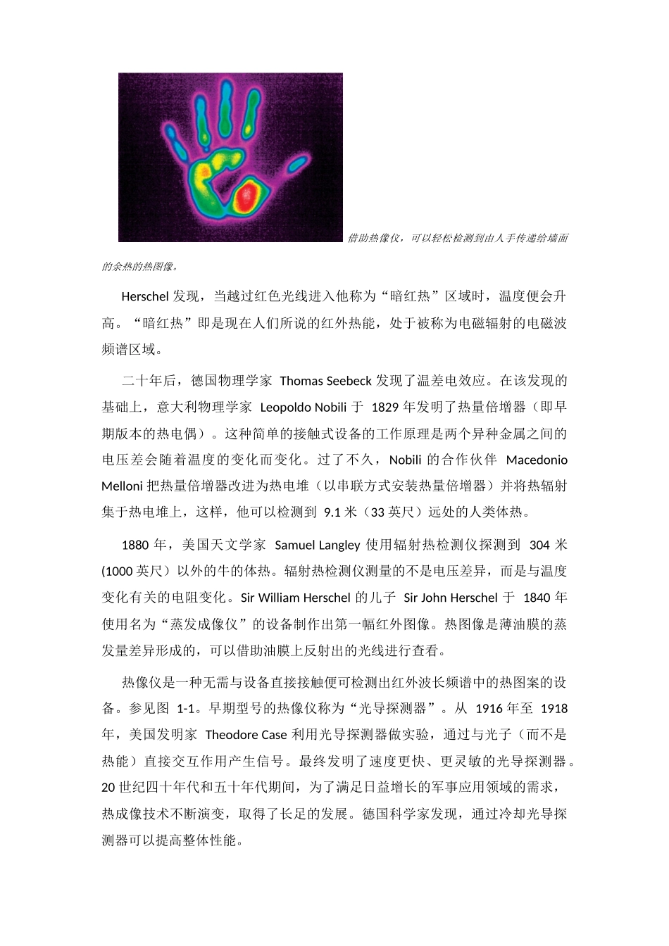 红外热像仪测温原理_第2页