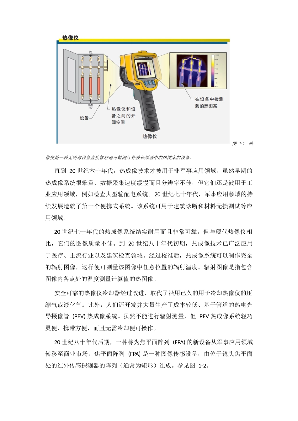 红外热像仪测温原理_第3页