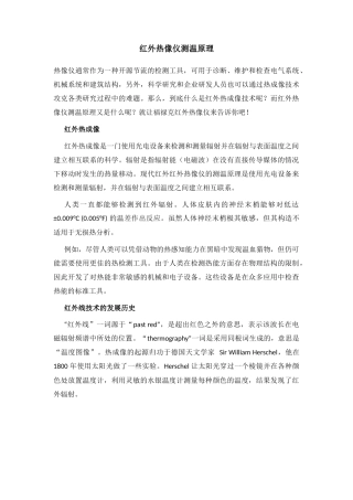 红外热像仪测温原理