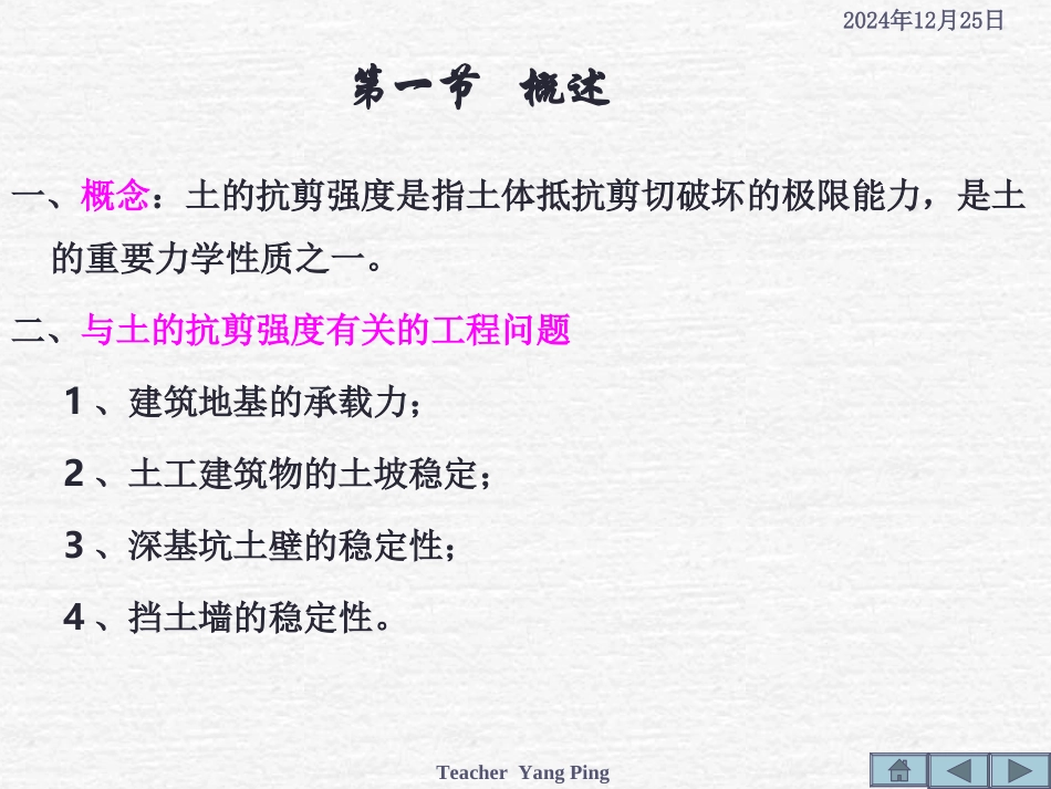 第四章  土的抗剪强度_第2页