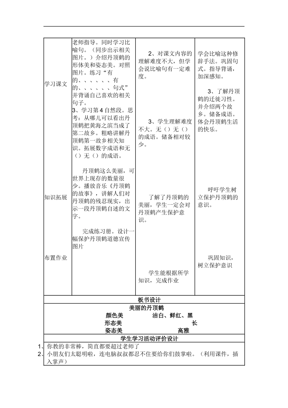 20.美丽的丹顶鹤_第2页
