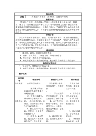 20.美丽的丹顶鹤