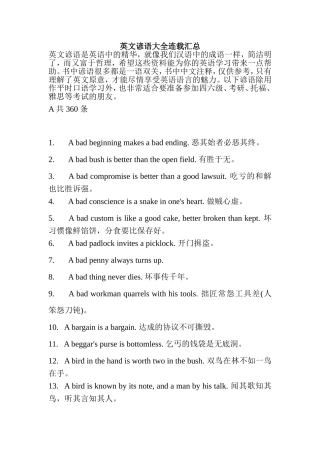 英语谚语大全(约3000条)