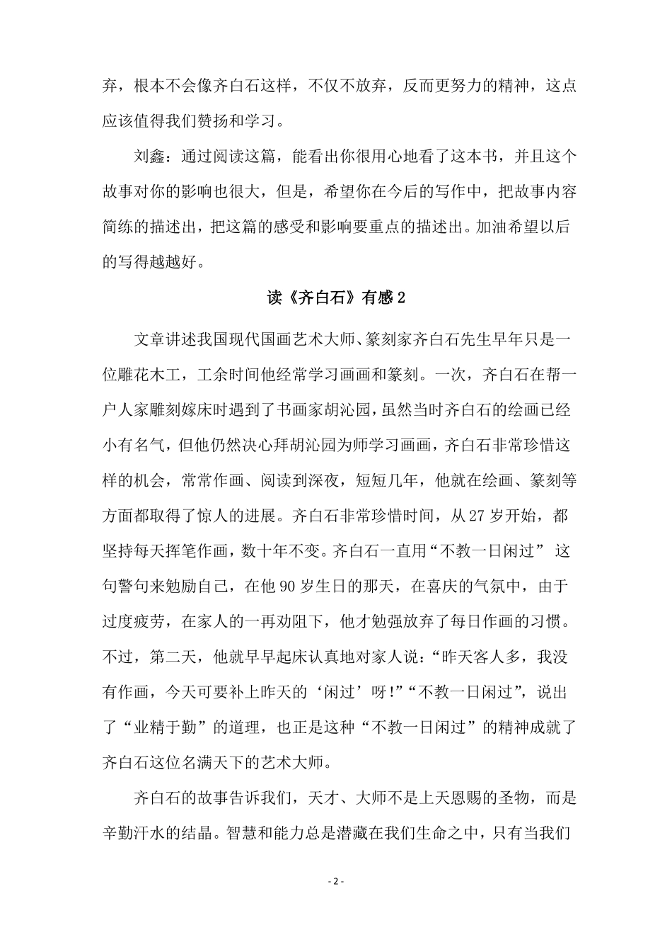 读齐白石有感_第2页