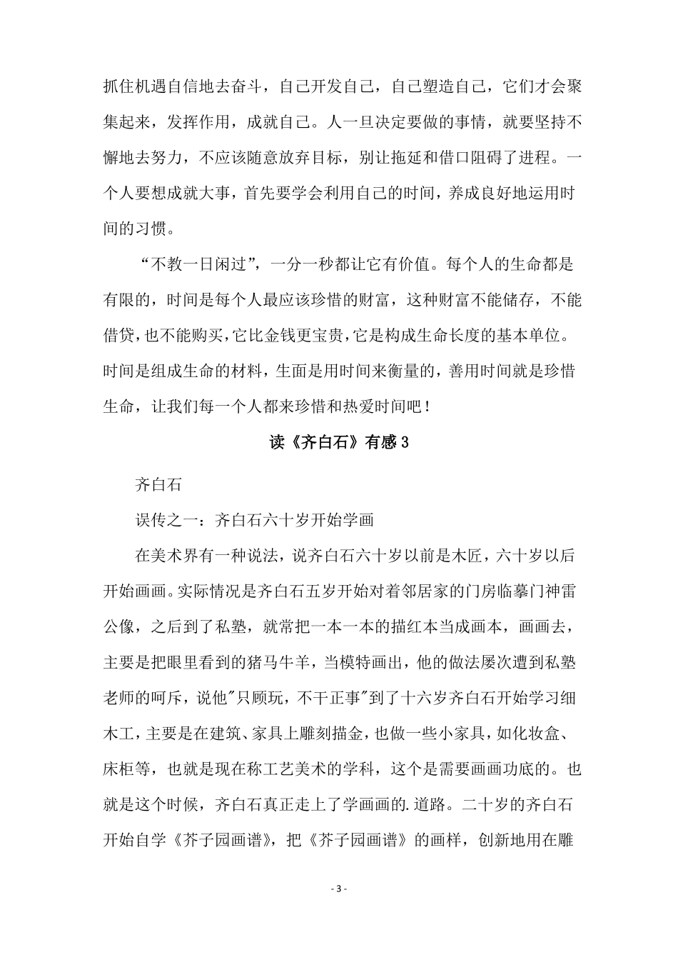 读齐白石有感_第3页