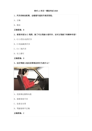 贵州c1科目一模拟考试2020