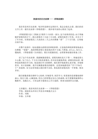 我喜欢的历史故事——《草船借箭》