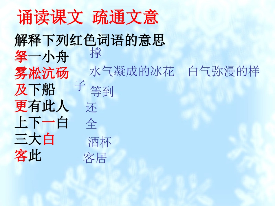 《湖心亭看雪》张晶晶_第3页
