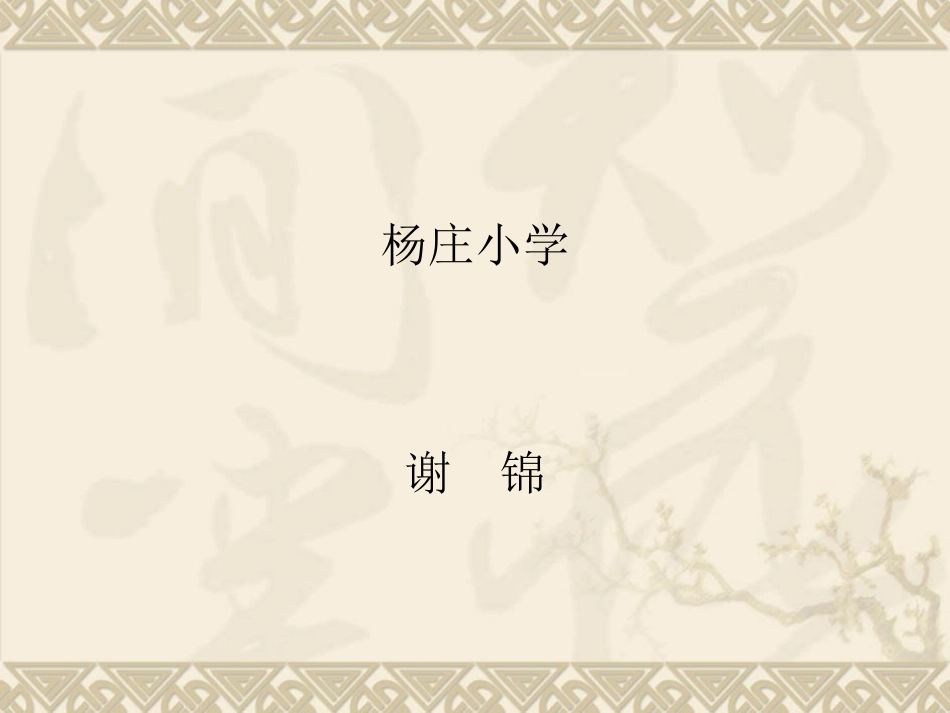 温度课件(北师大版四年级数学课件)_第2页