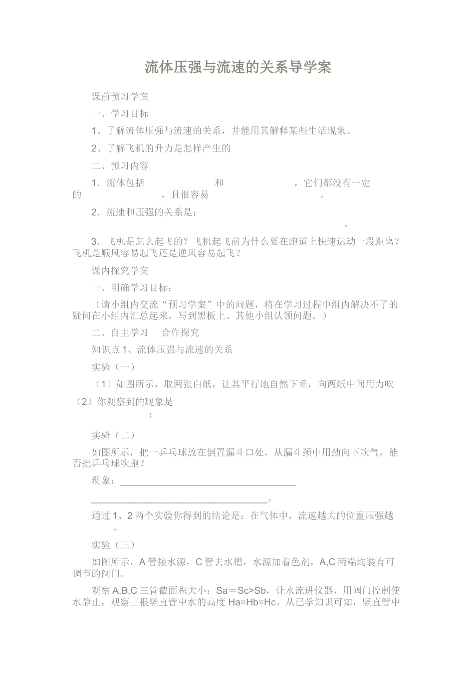 流体压强与流速的关系导学案_第1页