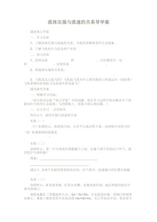 流体压强与流速的关系导学案