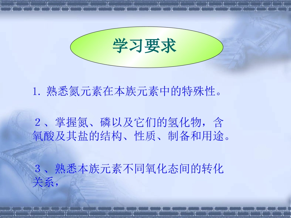第16章氮族元素_第2页