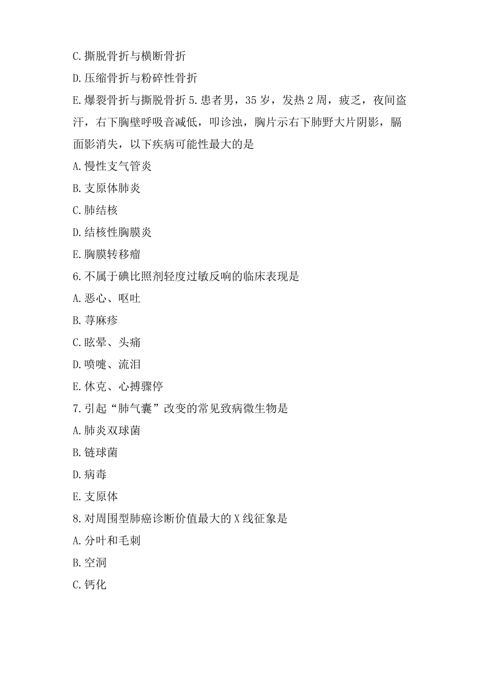 CT医师大型设备上岗证考试真题及答案_第2页