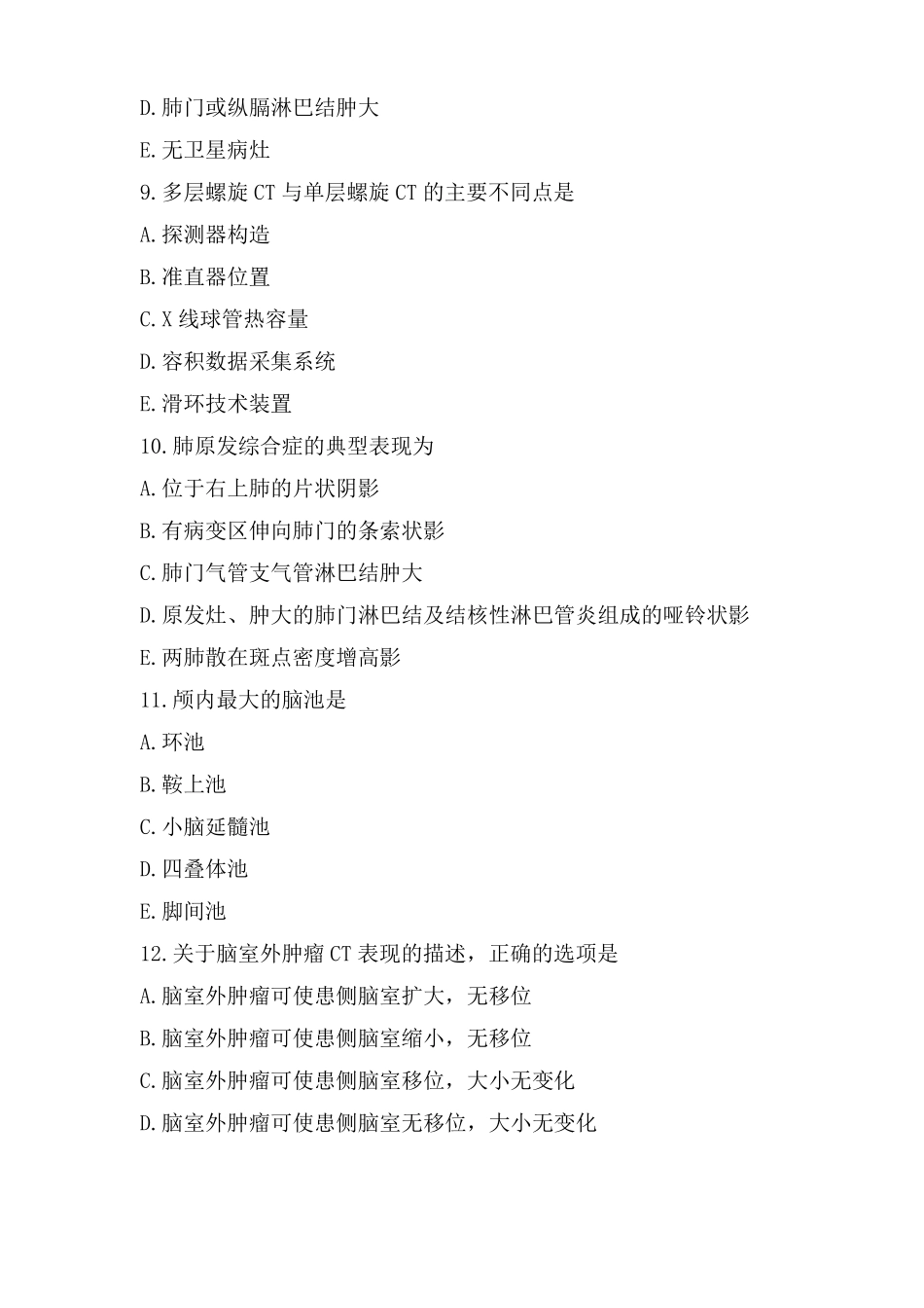 CT医师大型设备上岗证考试真题及答案_第3页