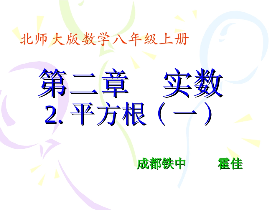 平方根（一）演示文稿_第1页