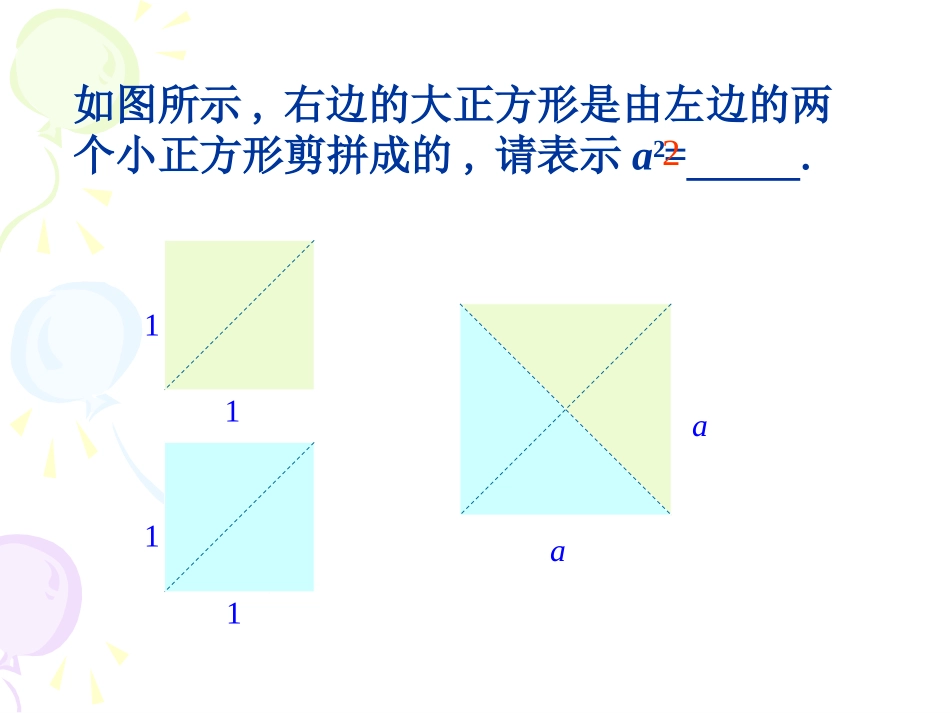 平方根（一）演示文稿_第2页