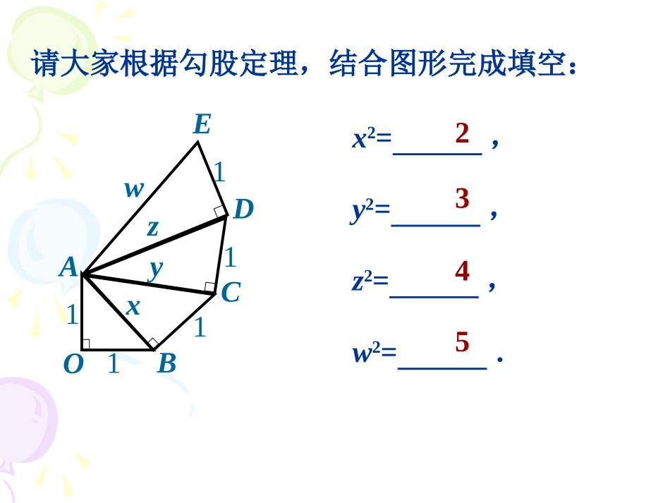 平方根（一）演示文稿_第3页