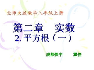 平方根（一）演示文稿