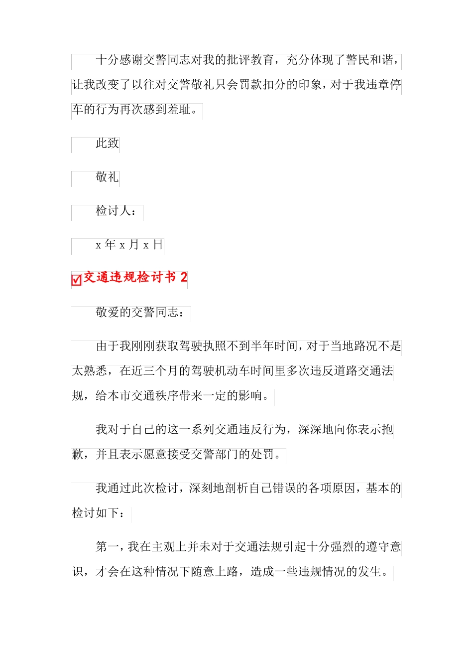 交通违规检讨书14篇_第2页
