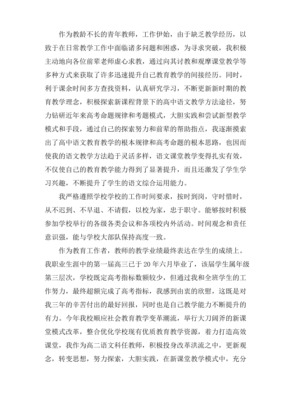 特岗教师个人的工作总结范文5篇_第2页