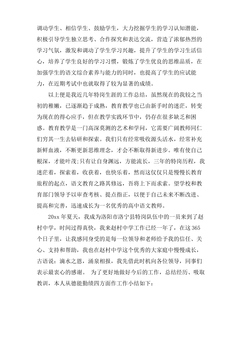 特岗教师个人的工作总结范文5篇_第3页