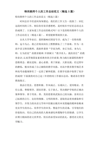 特岗教师个人的工作总结范文5篇
