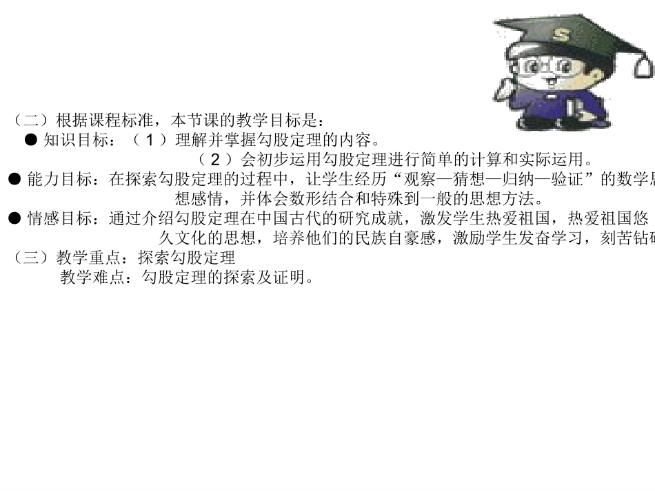 1.1探索勾股定理_第3页