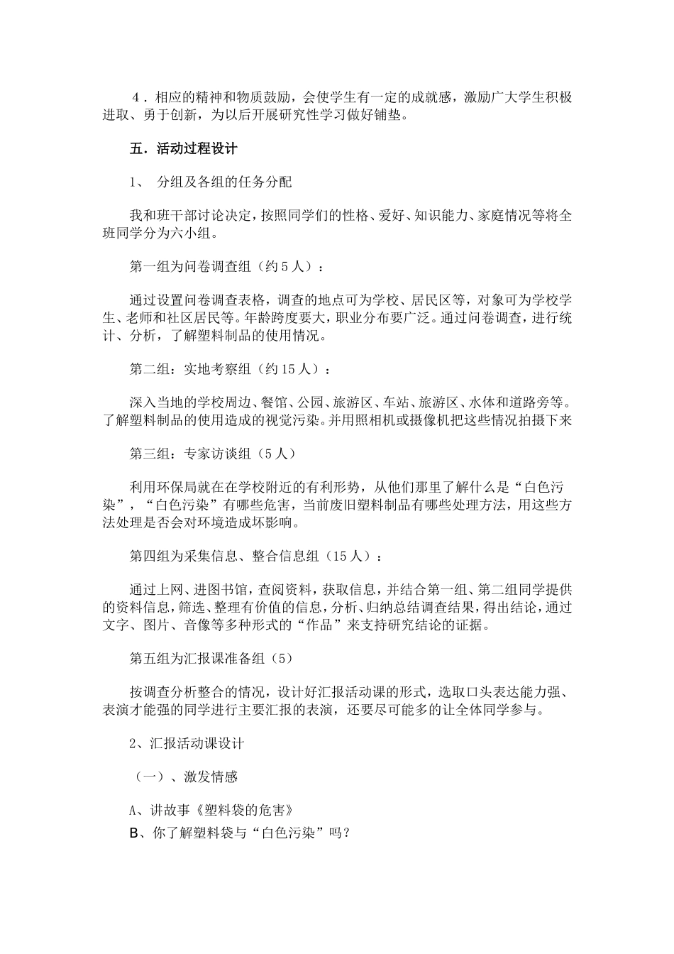 科技教育活动方案设计_第2页