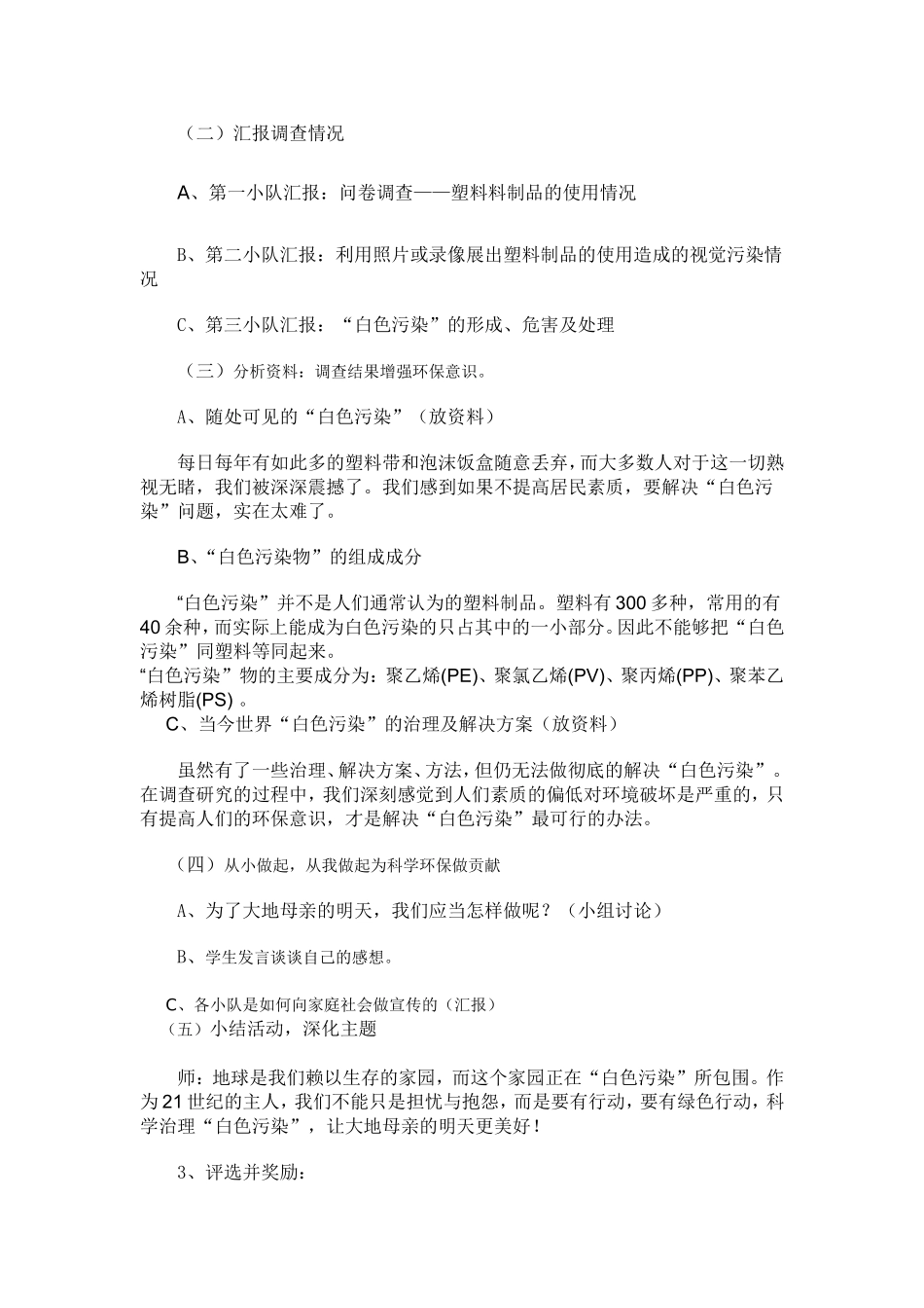 科技教育活动方案设计_第3页