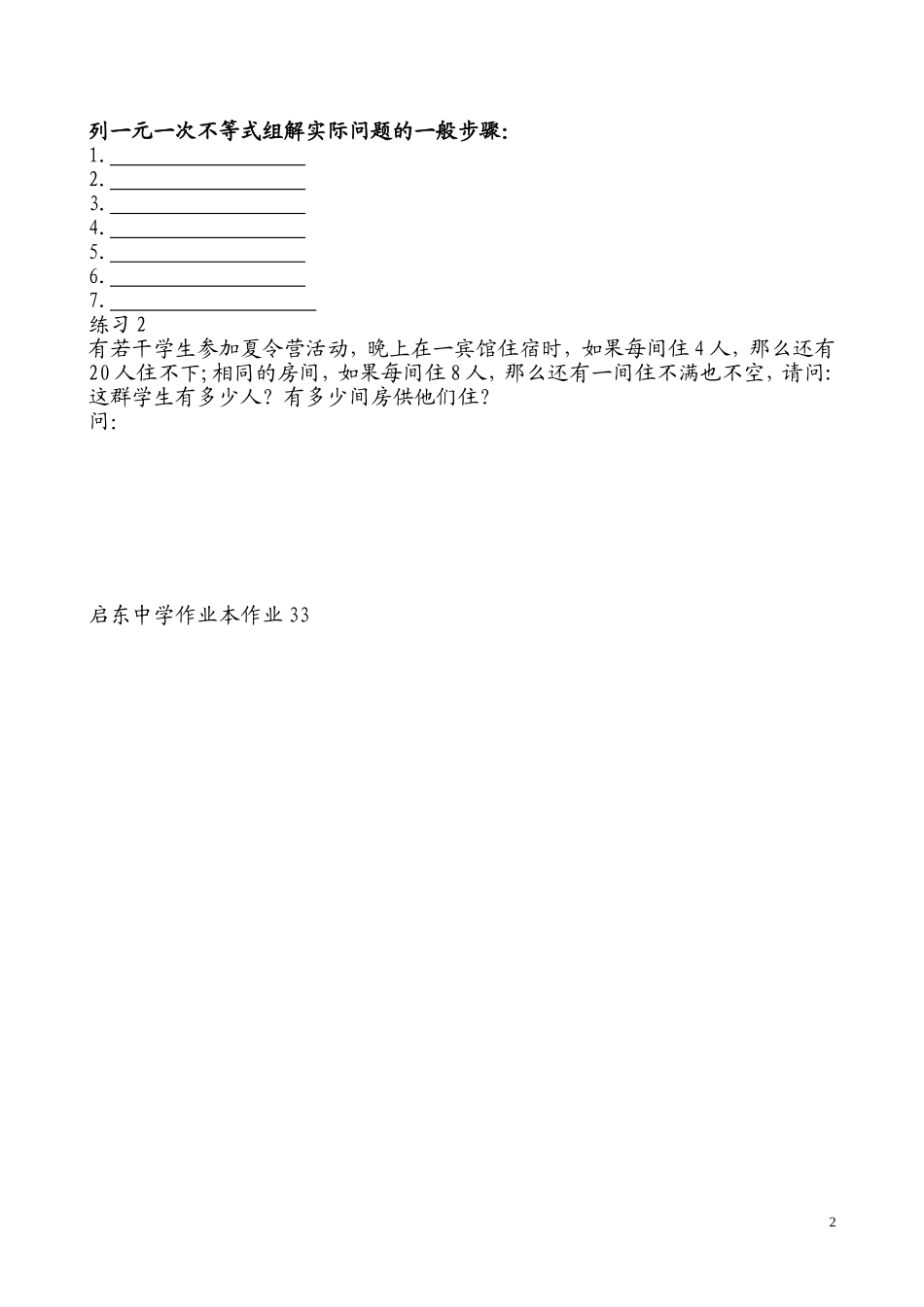 列一元一次不等式解决实际问题学生练习纸_第2页