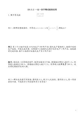 列一元一次不等式解决实际问题学生练习纸