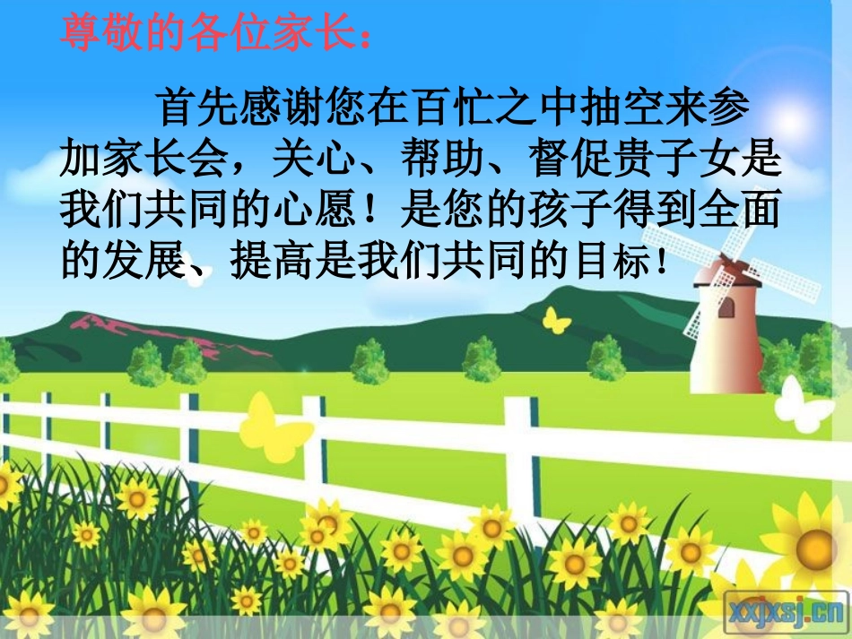 四年级二班年级家长会PPT课件_第2页