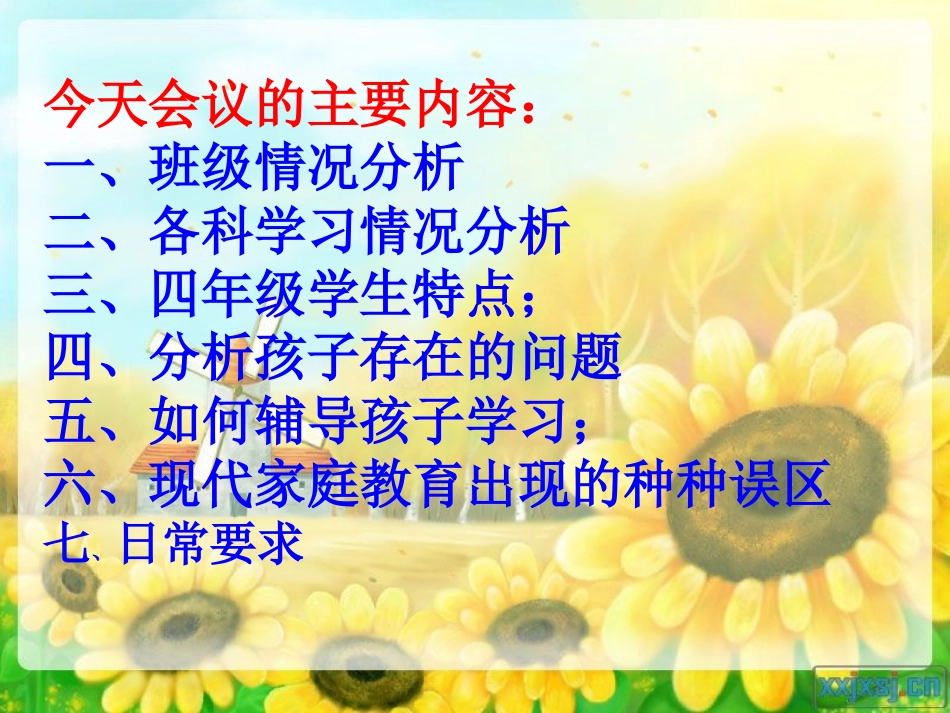 四年级二班年级家长会PPT课件_第3页