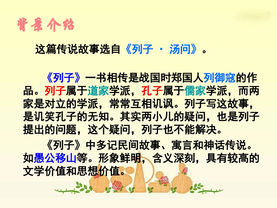 《两小儿辩日》PPT课件_第2页