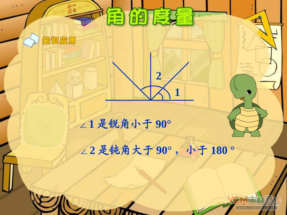 《角的度量》PPT课件_第2页