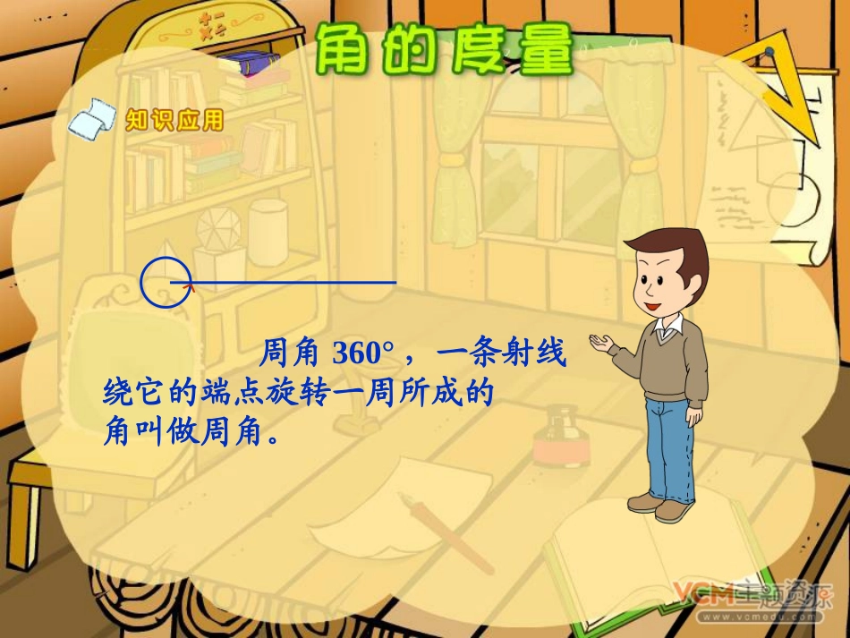 《角的度量》PPT课件_第3页