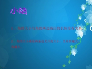 《角的度量》PPT课件