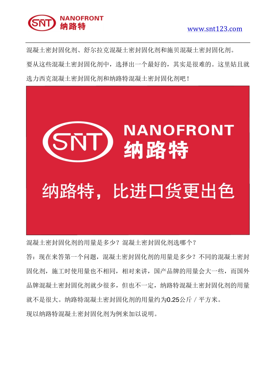 混凝土密封固化剂的用量是多少？混凝土密封固化剂选哪个？_第2页