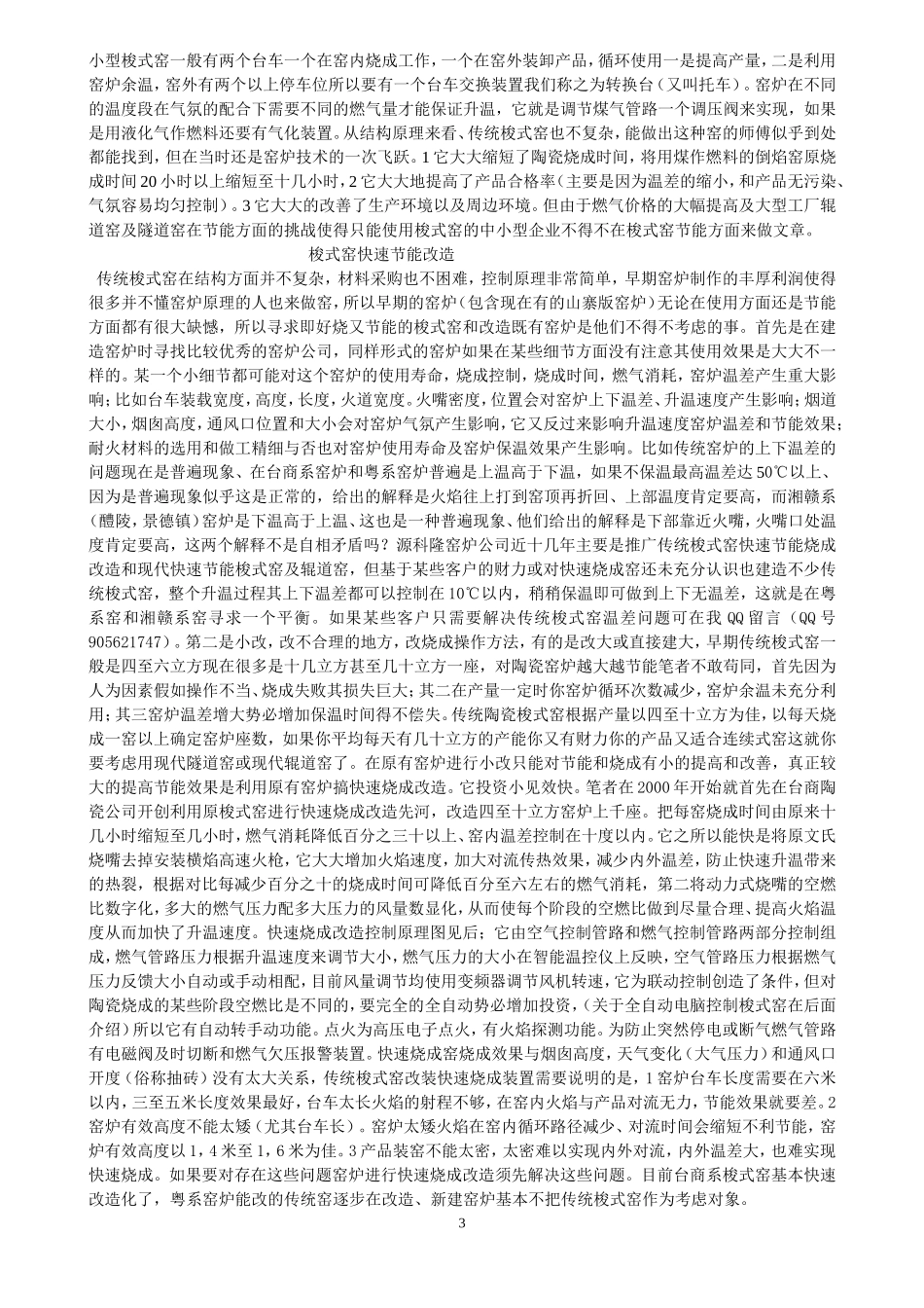 漫谈梭式窑之节能控制_第3页