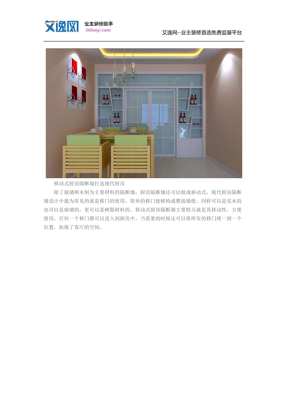 厨房隔断设计的费用是多少_第3页