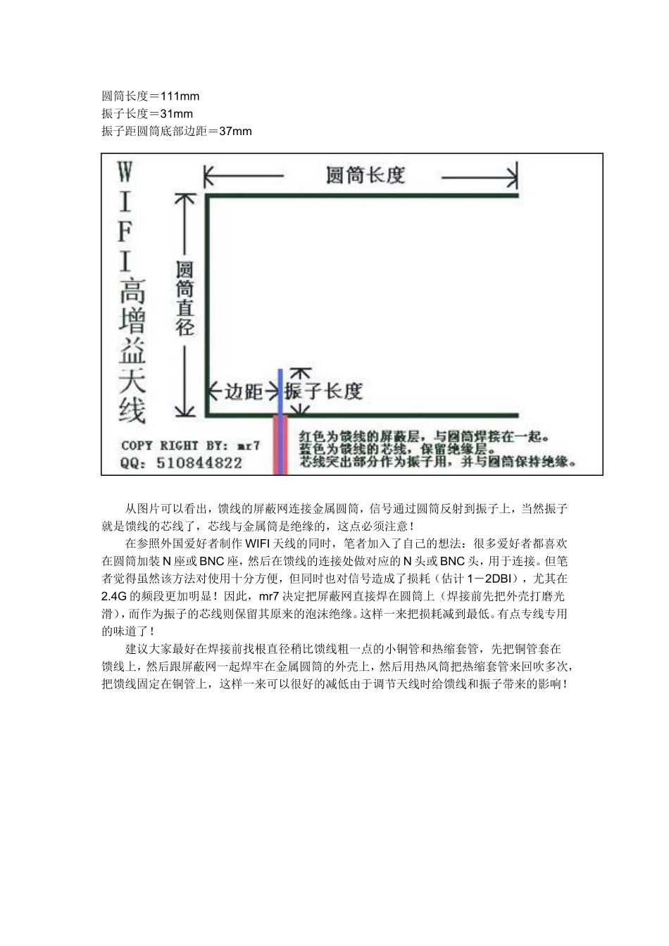 自制无线网卡天线(四)漏斗.奶粉罐和终极版篇_第2页