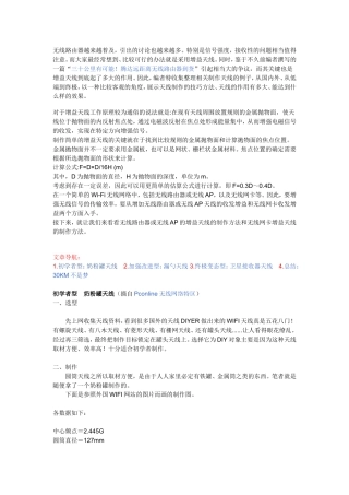 自制无线网卡天线(四)漏斗.奶粉罐和终极版篇