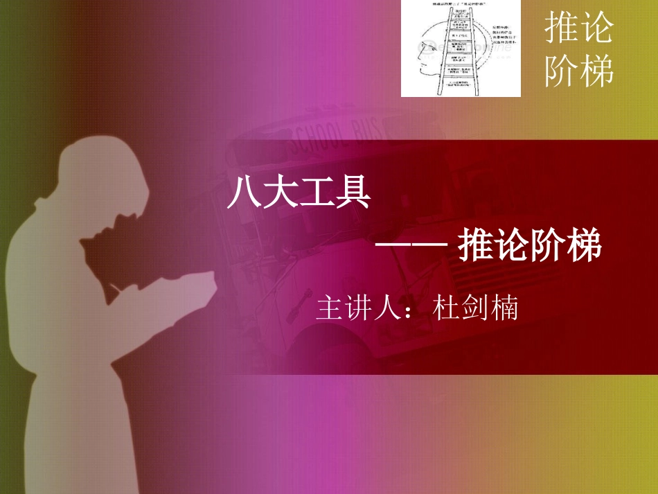 推论阶梯课件简_第1页