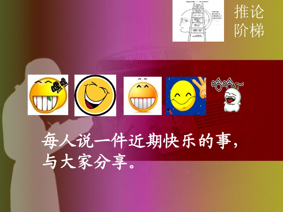 推论阶梯课件简_第2页