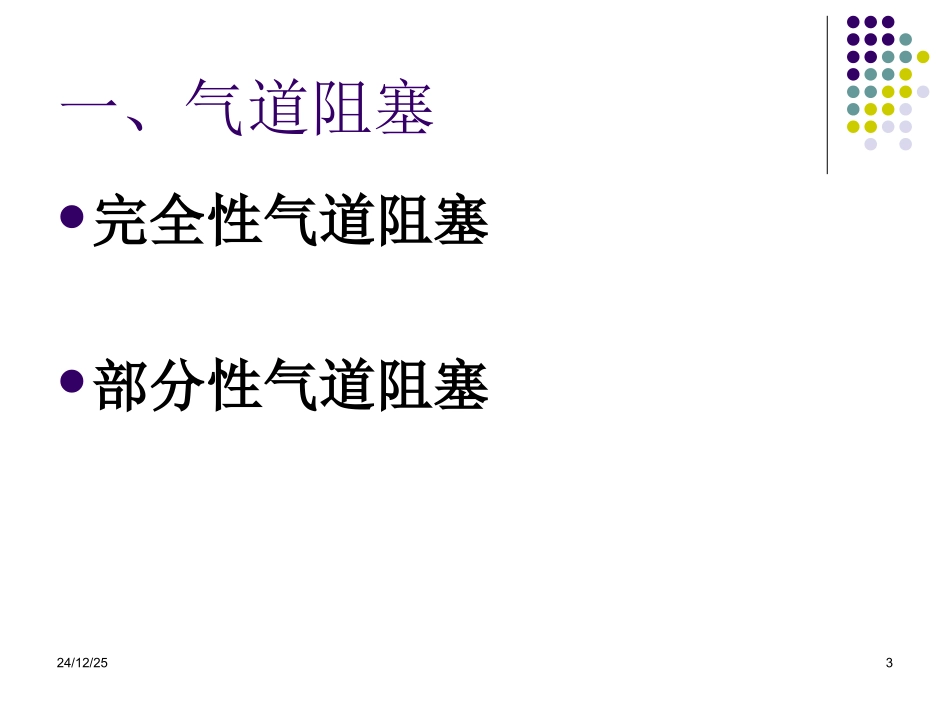 人工气道的建立_第3页