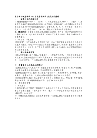 电子围栏键盘说明 485总线布线说明 安装方式说明