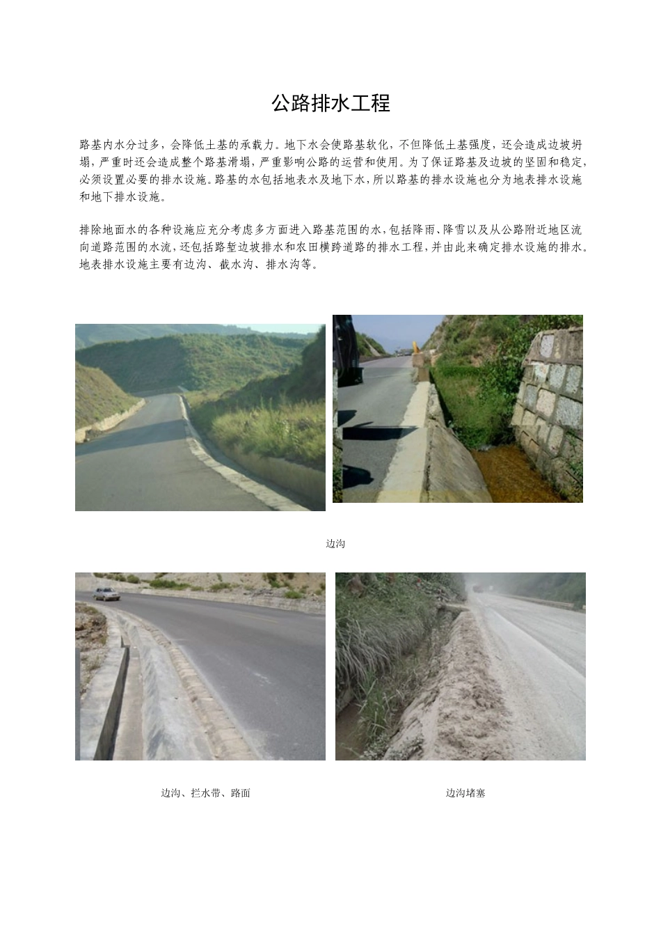 公路排水工程_第1页