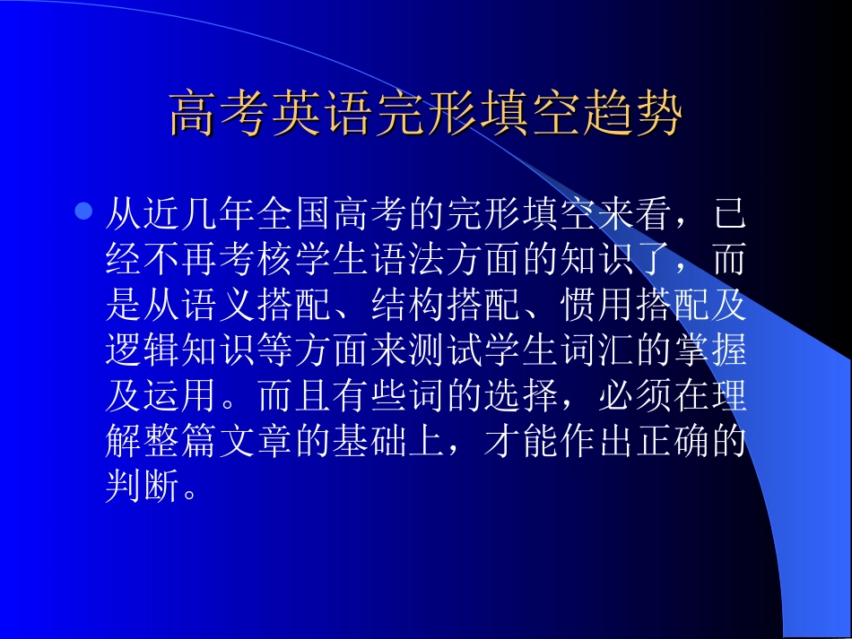 英语完形填空解题技巧_第2页