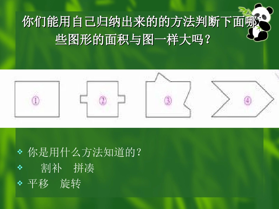 比较图形的面积_第2页